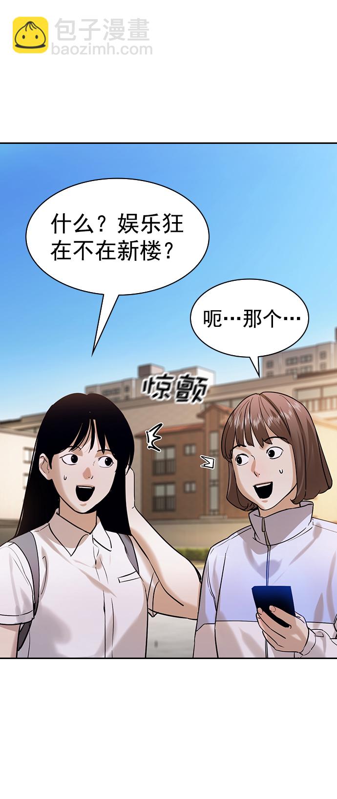 🍱实力至上校园 [第二季] 第107话 第6页