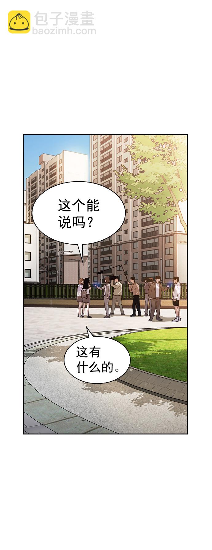 🍱实力至上校园 [第二季] 第107话 第7页