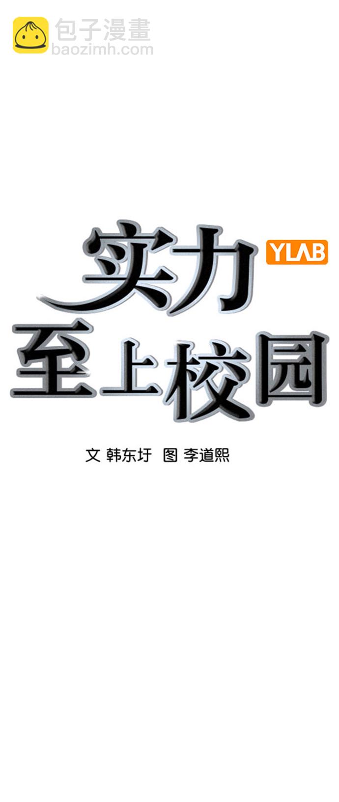 🍱实力至上校园 [第二季] 第107话 第8页
