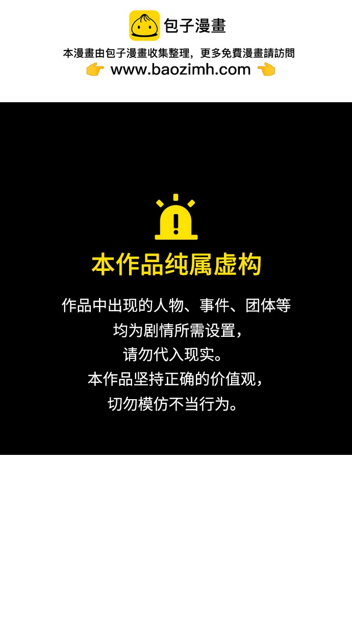 🍱实力至上校园 [第二季] 第109话 第1页