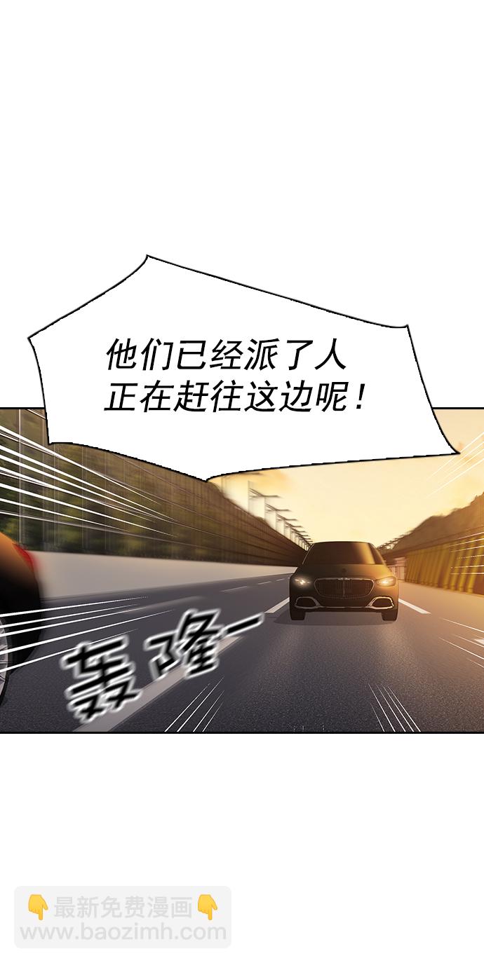 🍱实力至上校园 [第二季] 第109话 第10页