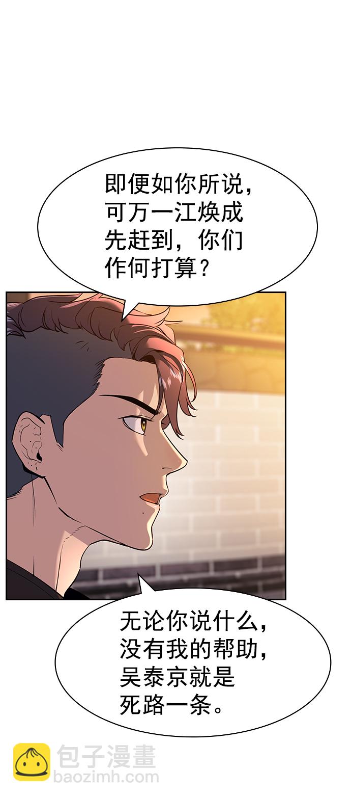 🍱实力至上校园 [第二季] 第109话 第13页
