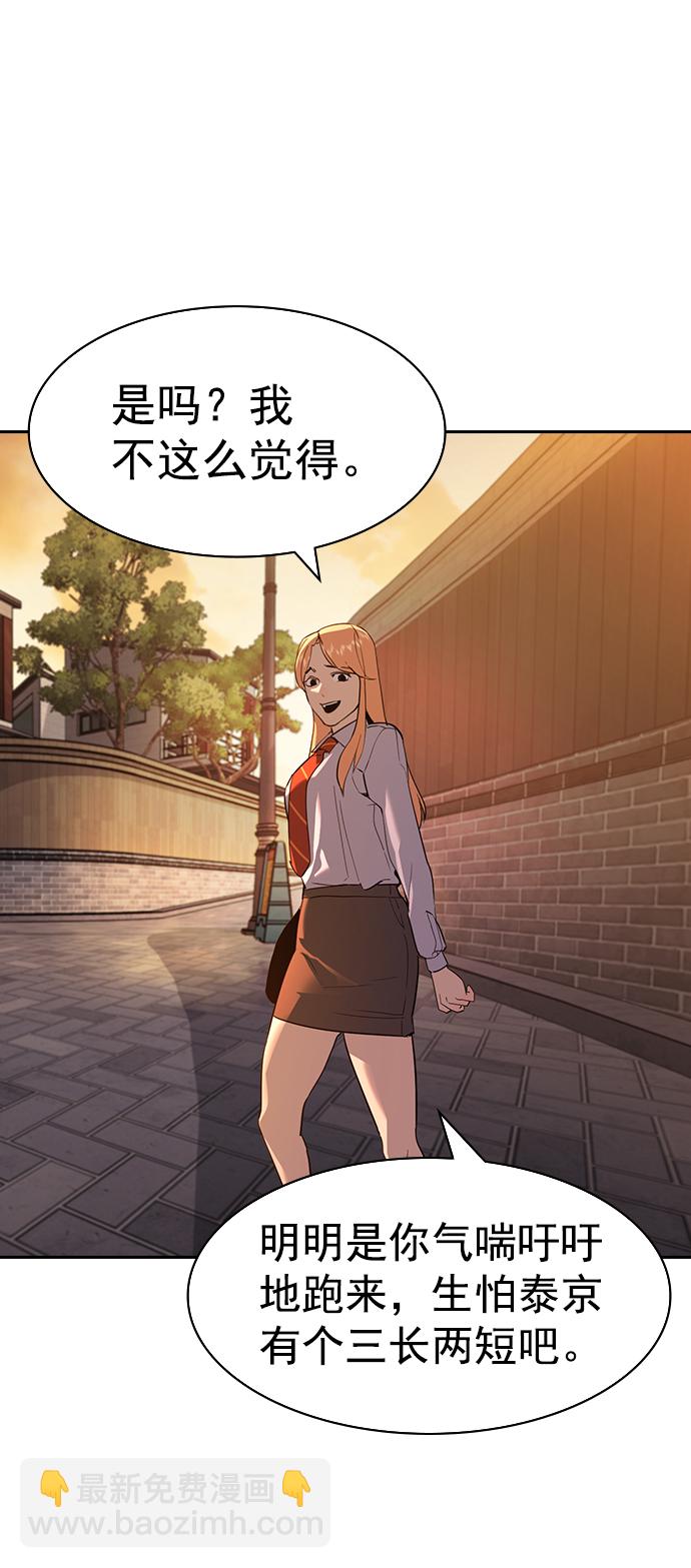 🍱实力至上校园 [第二季] 第109话 第14页
