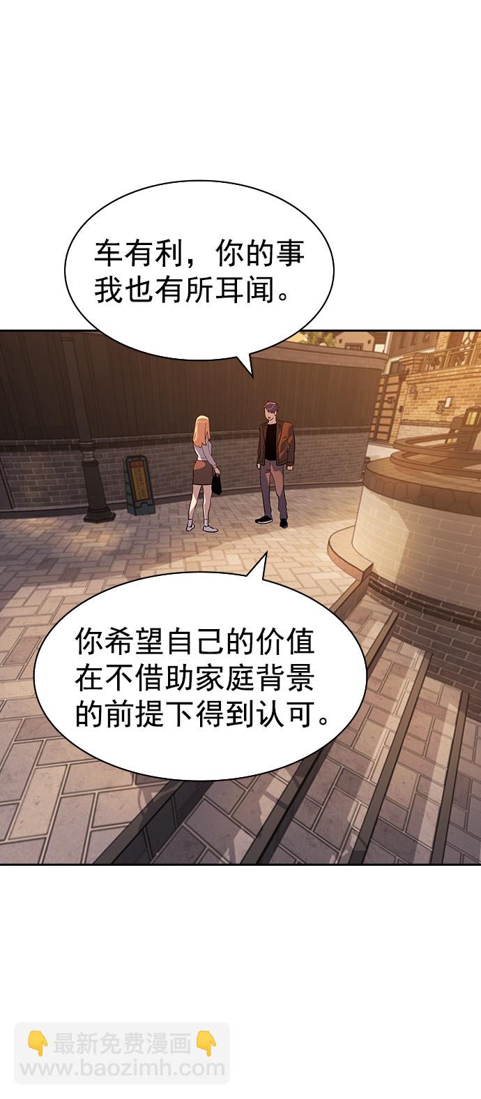🍱实力至上校园 [第二季] 第109话 第20页
