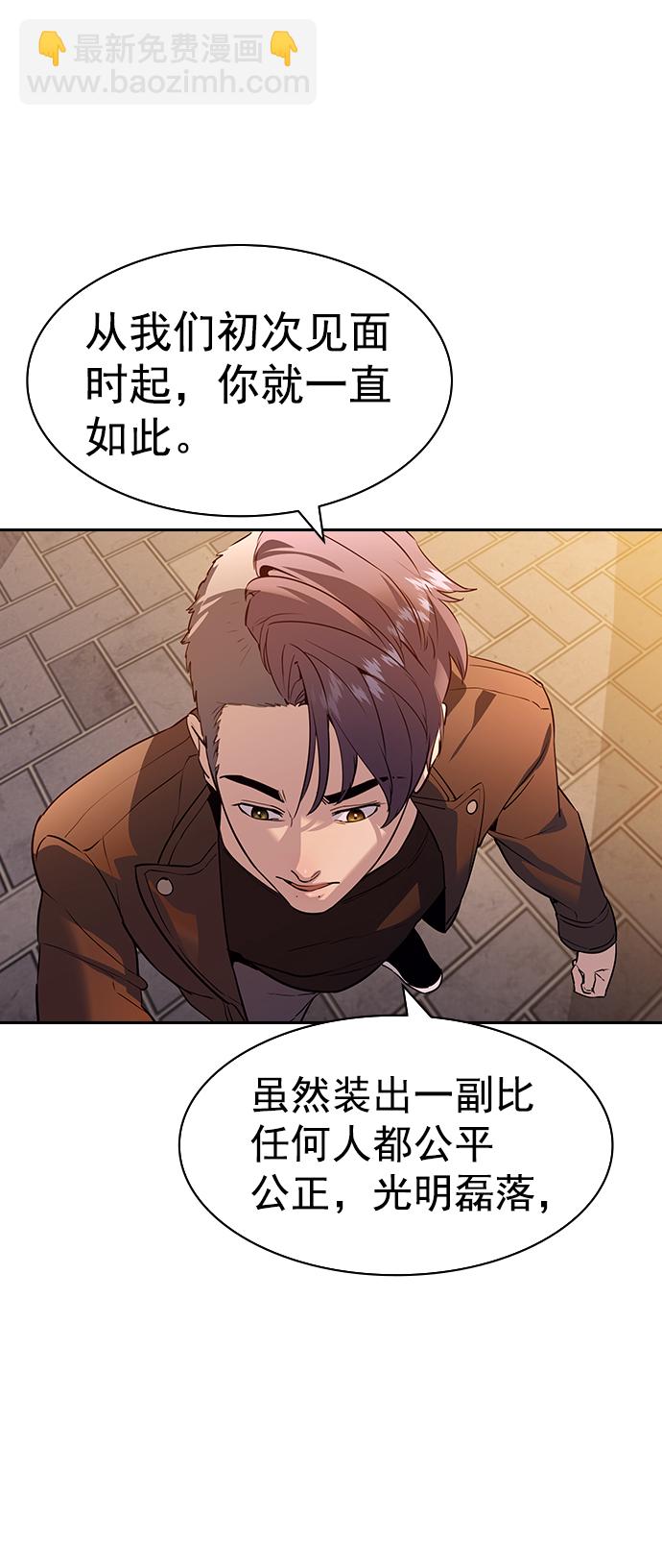 🍱实力至上校园 [第二季] 第109话 第21页