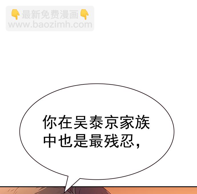 🍱实力至上校园 [第二季] 第109话 第24页