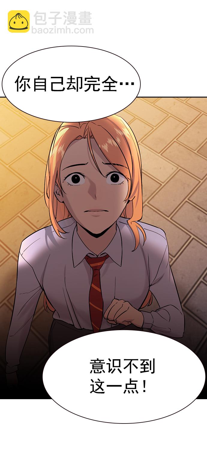 🍱实力至上校园 [第二季] 第109话 第27页