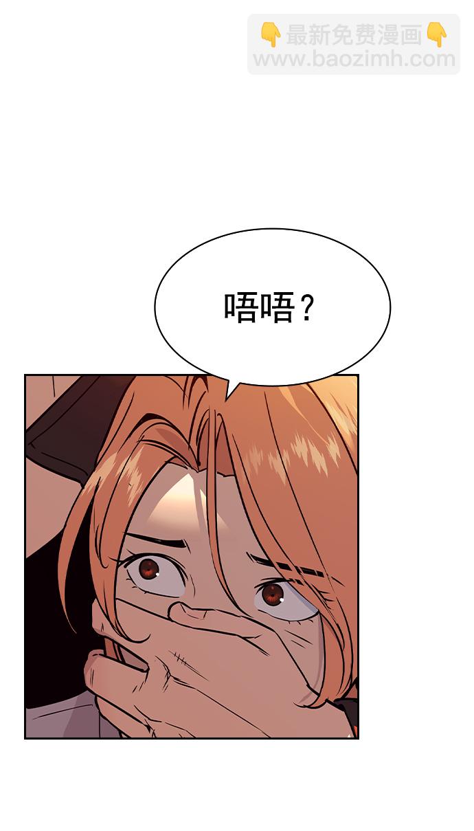 🍱实力至上校园 [第二季] 第109话 第3页