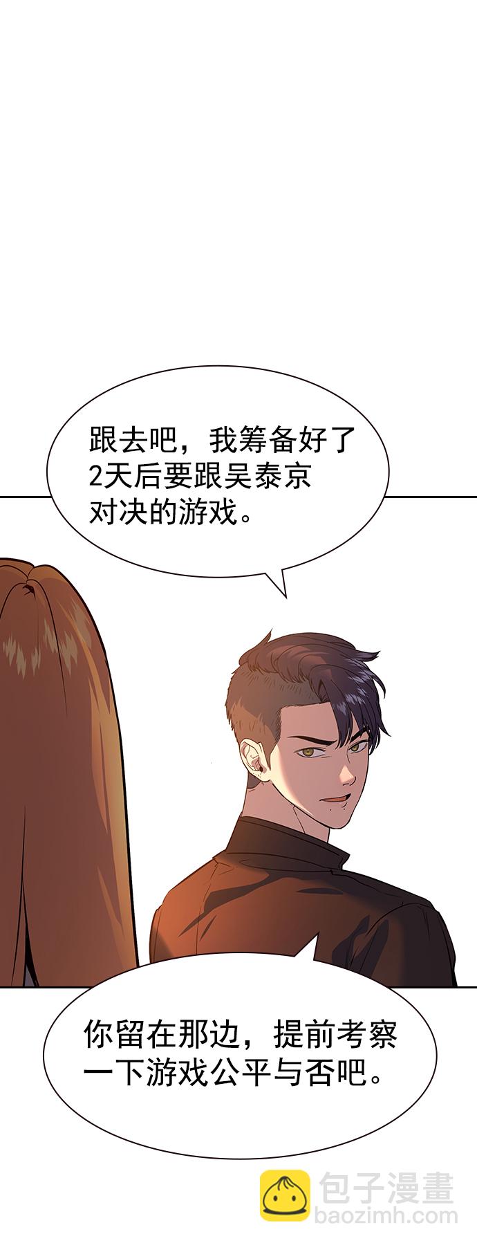 🍱实力至上校园 [第二季] 第109话 第30页