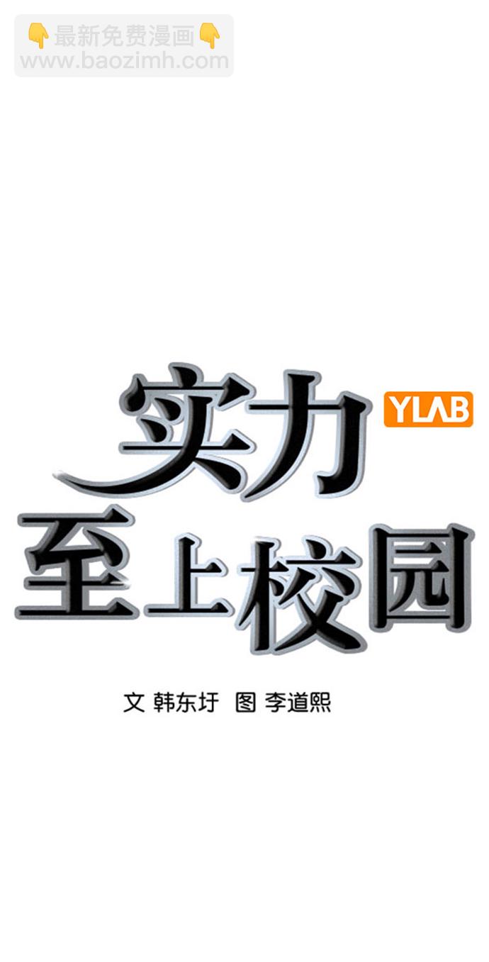 🍱实力至上校园 [第二季] 第109话 第33页