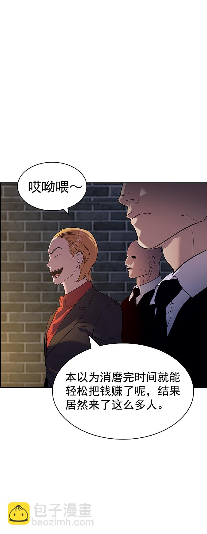 🍱实力至上校园 [第二季] 第109话 第39页