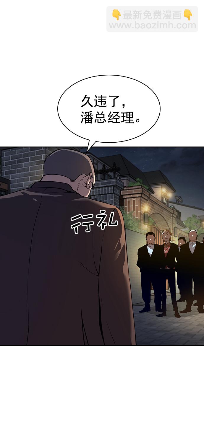 🍱实力至上校园 [第二季] 第109话 第41页