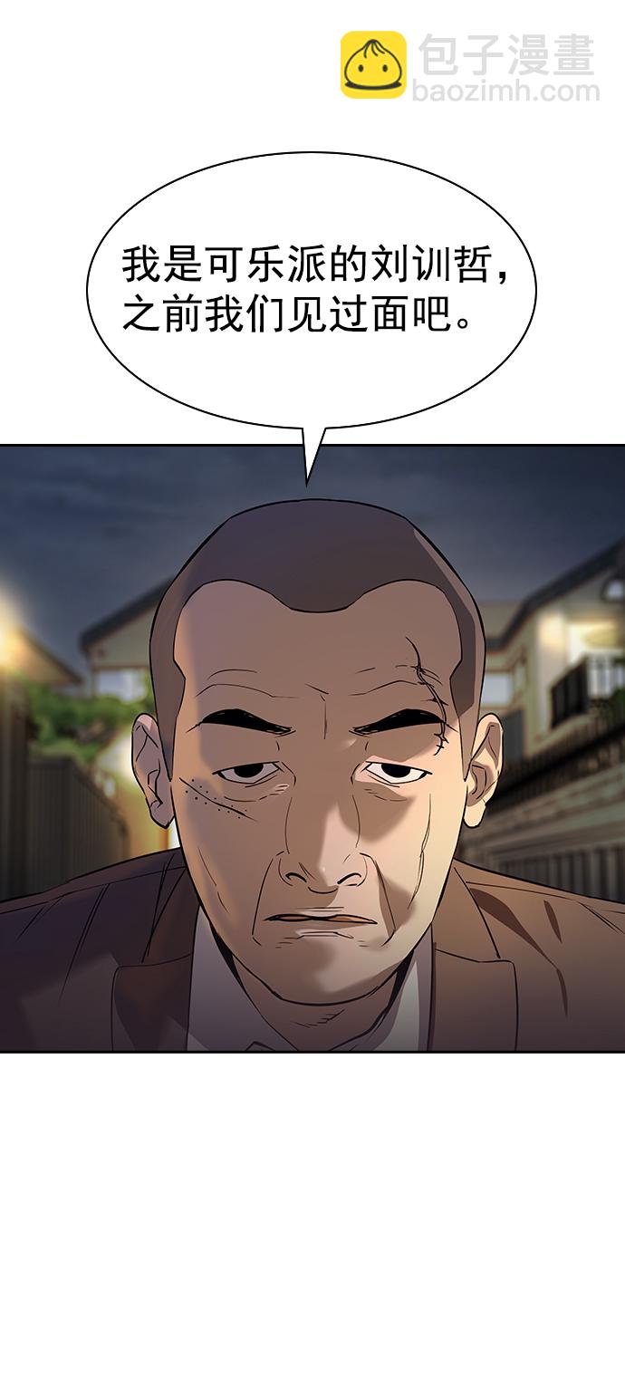 🍱实力至上校园 [第二季] 第109话 第42页