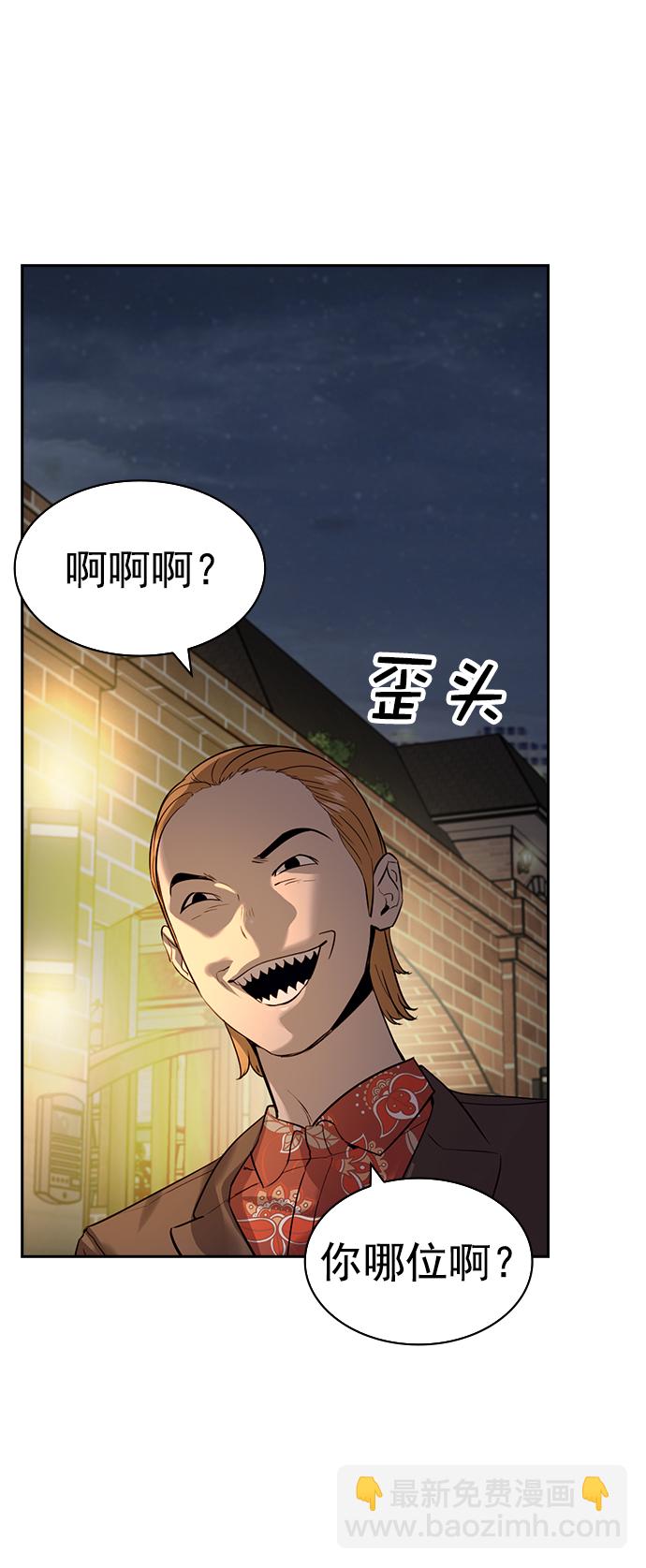 🍱实力至上校园 [第二季] 第109话 第43页