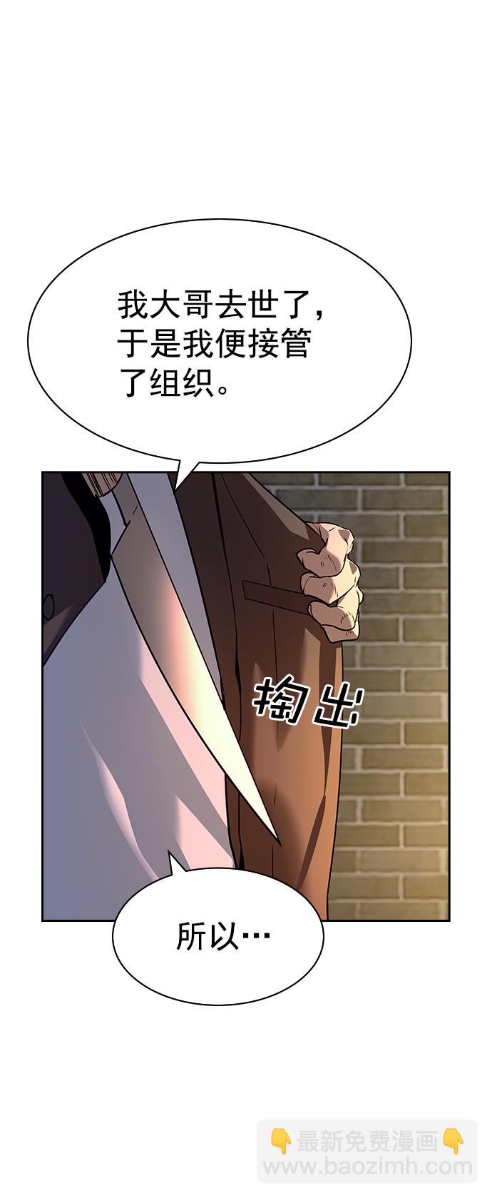 🍱实力至上校园 [第二季] 第109话 第45页