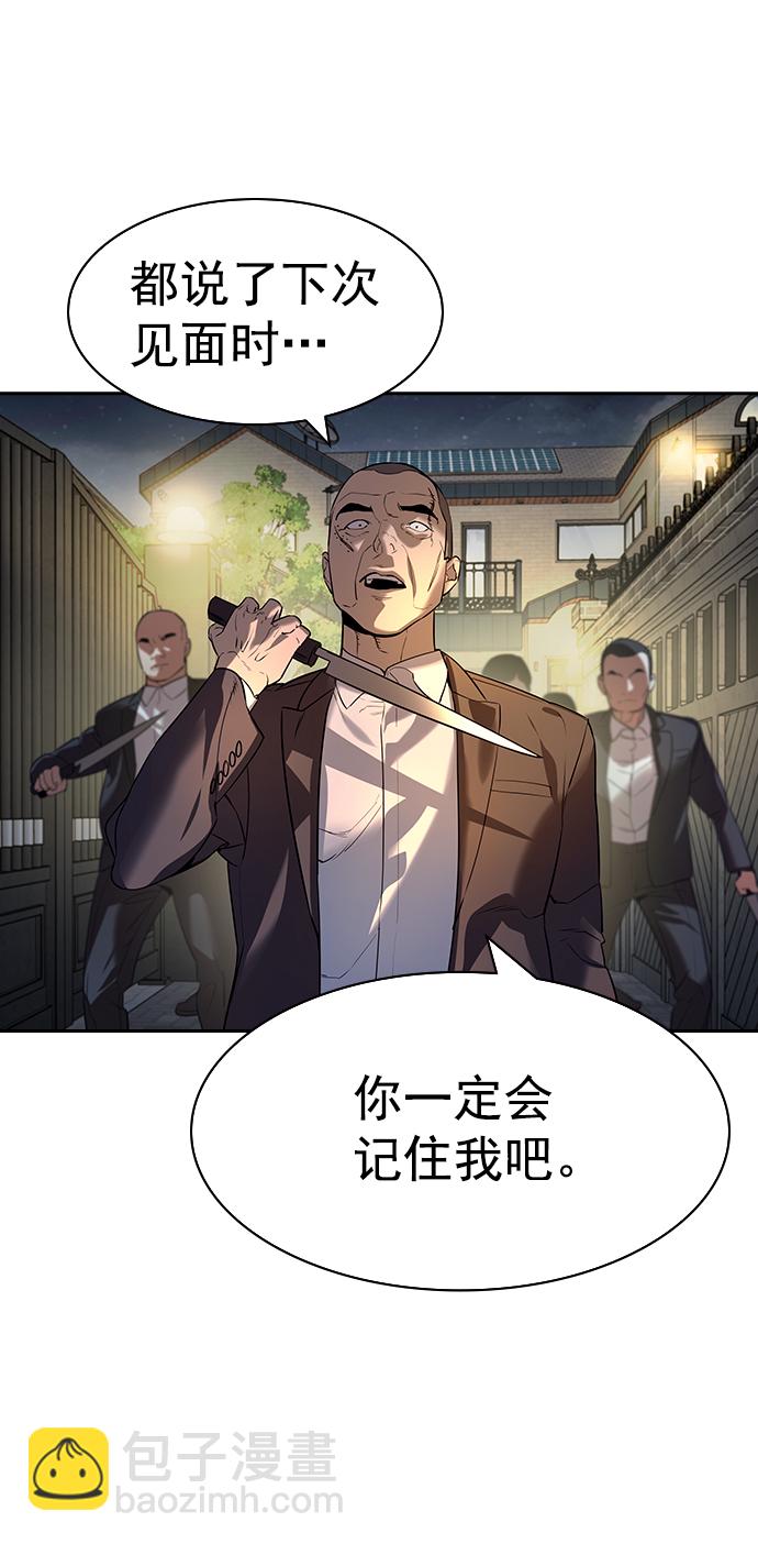 🍱实力至上校园 [第二季] 第109话 第46页