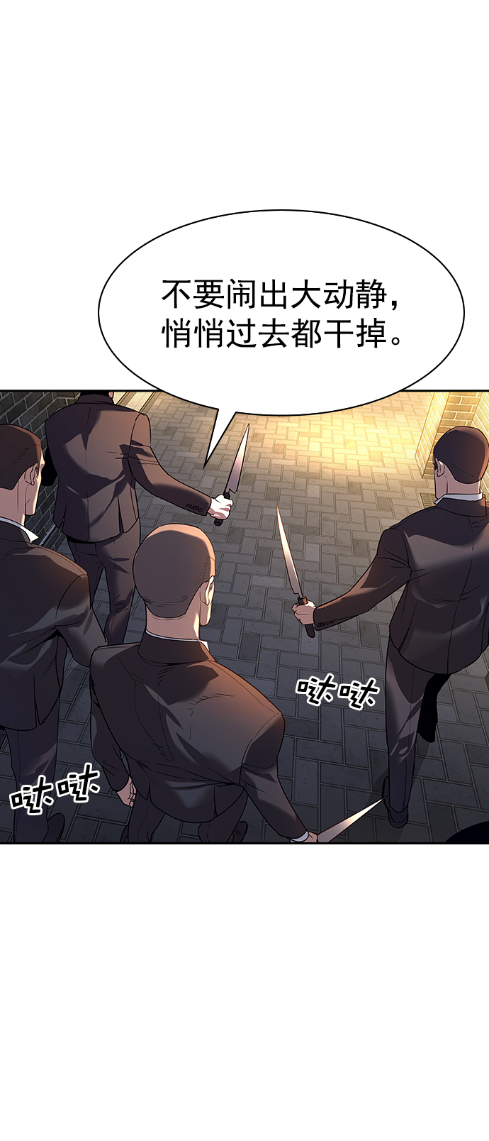🍱实力至上校园 [第二季] 第109话 第47页