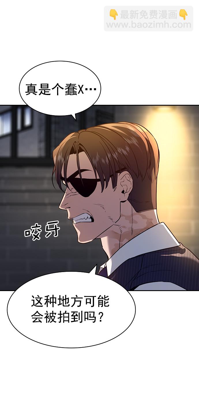 🍱实力至上校园 [第二季] 第109话 第48页