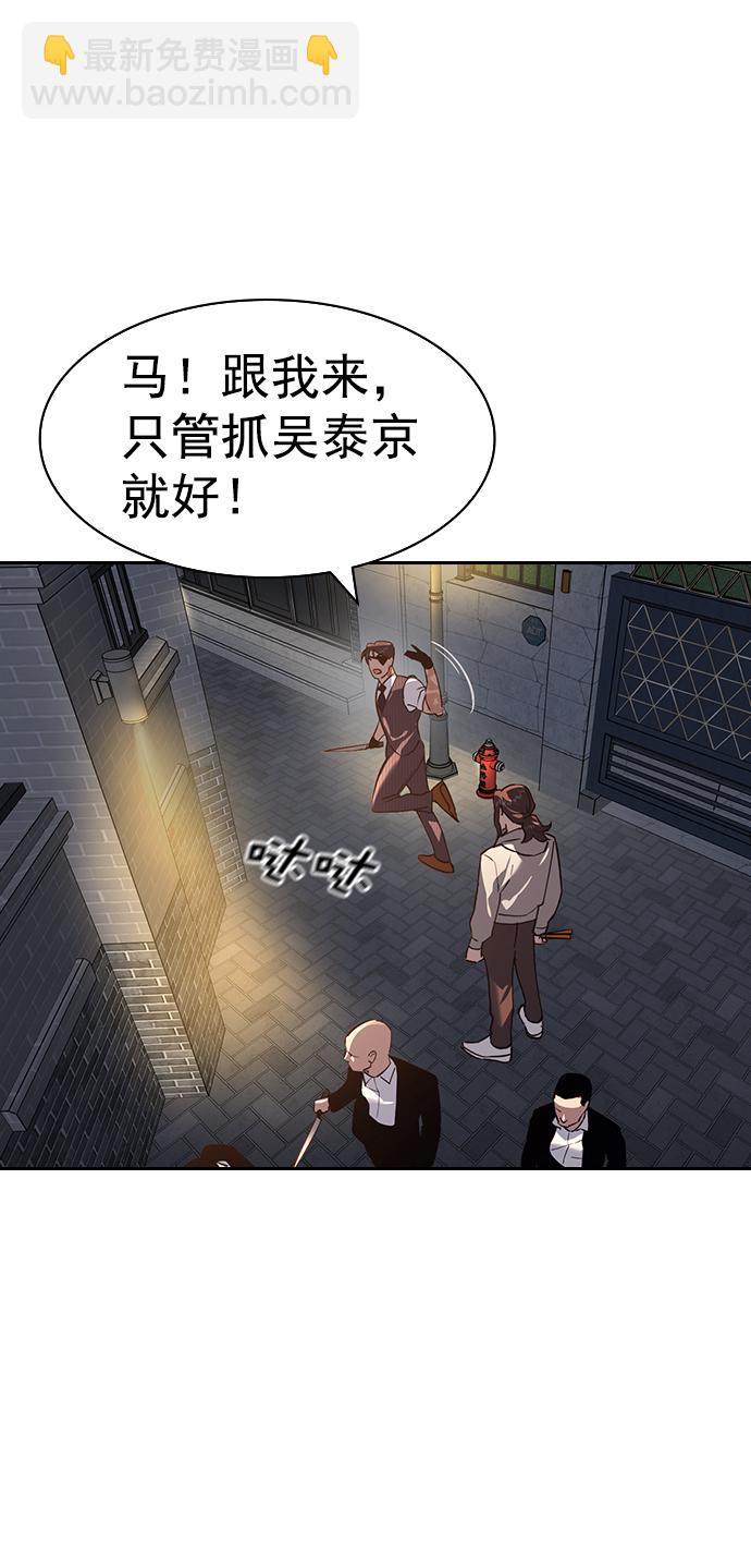 🍱实力至上校园 [第二季] 第109话 第49页