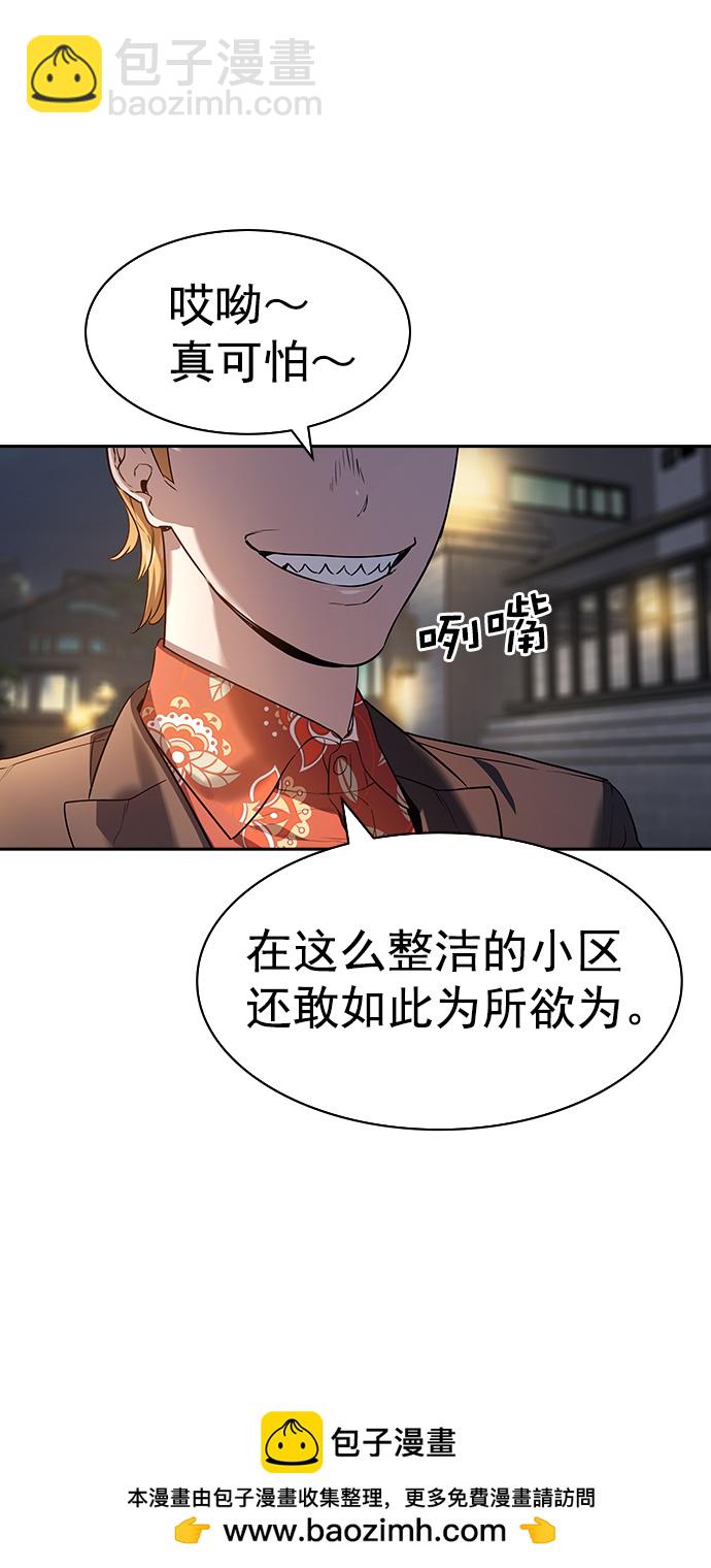 🍱实力至上校园 [第二季] 第109话 第50页