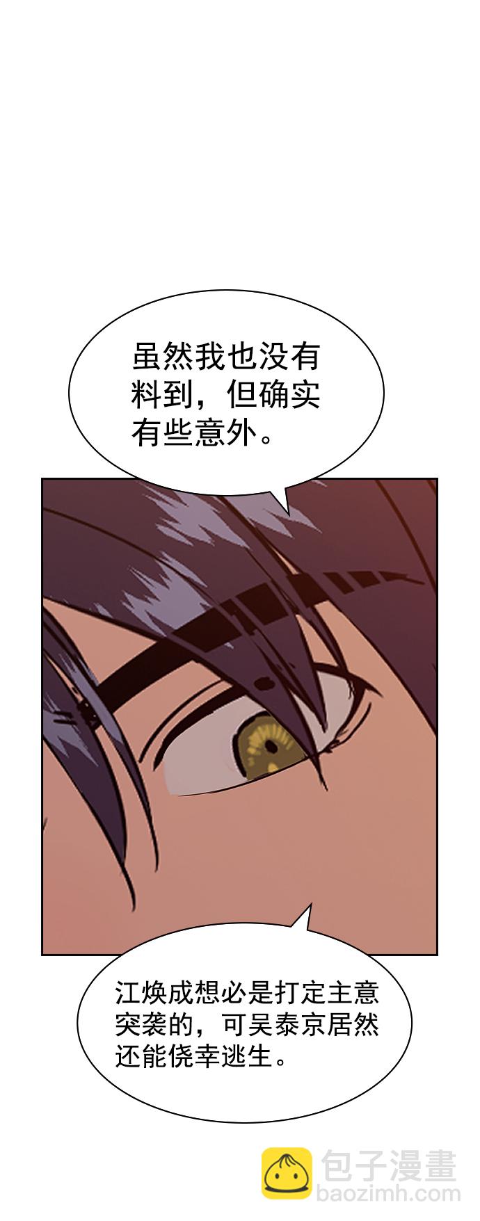 🍱实力至上校园 [第二季] 第109话 第6页