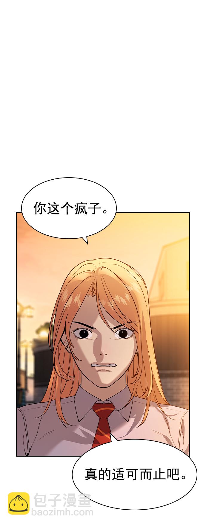 🍱实力至上校园 [第二季] 第109话 第8页