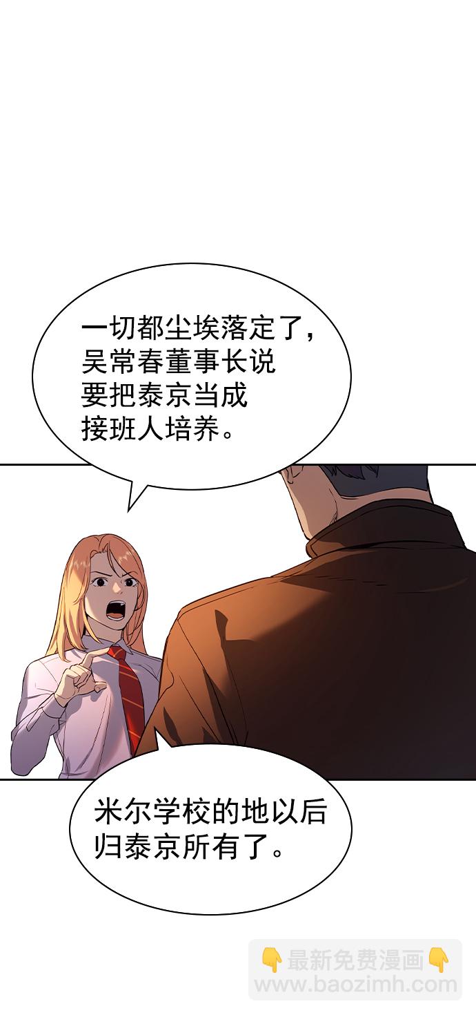 🍱实力至上校园 [第二季] 第109话 第9页
