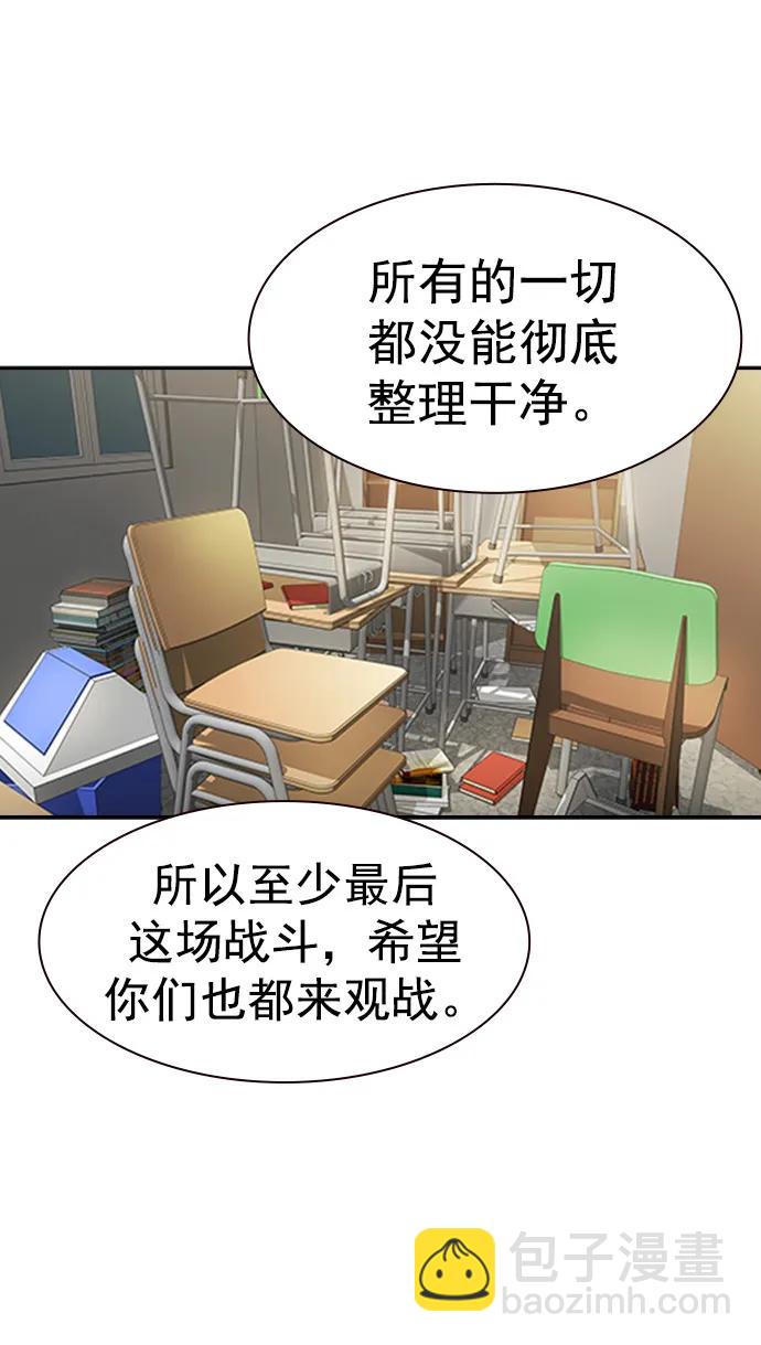 🍱实力至上校园 [第二季] 第112话 第19页