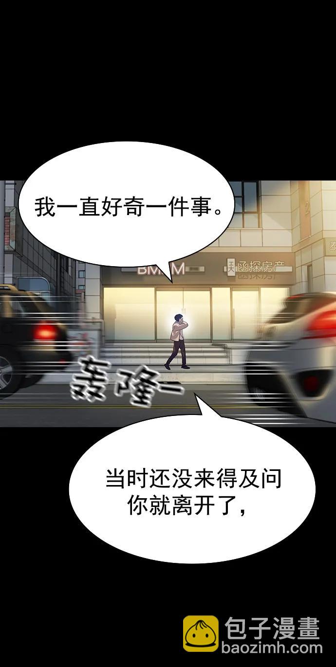 🍱实力至上校园 [第二季] 第112话 第28页