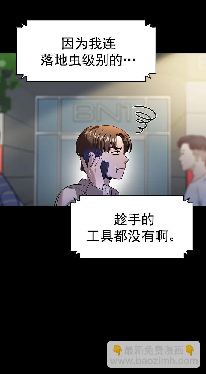🍱实力至上校园 [第二季] 第112话 第30页