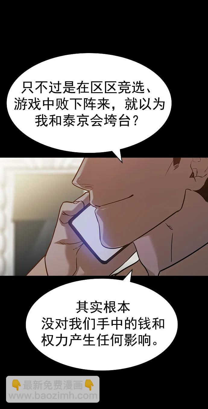 🍱实力至上校园 [第二季] 第112话 第34页