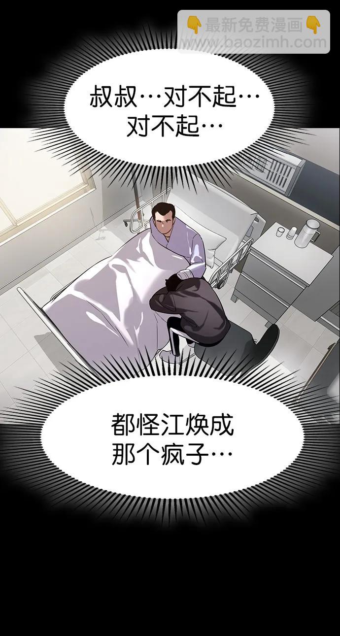 🍱实力至上校园 [第二季] 第112话 第40页