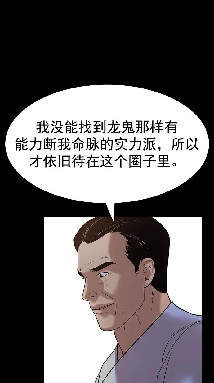 🍱实力至上校园 [第二季] 第112话 第42页