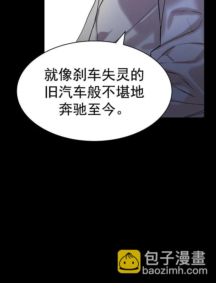 🍱实力至上校园 [第二季] 第112话 第43页
