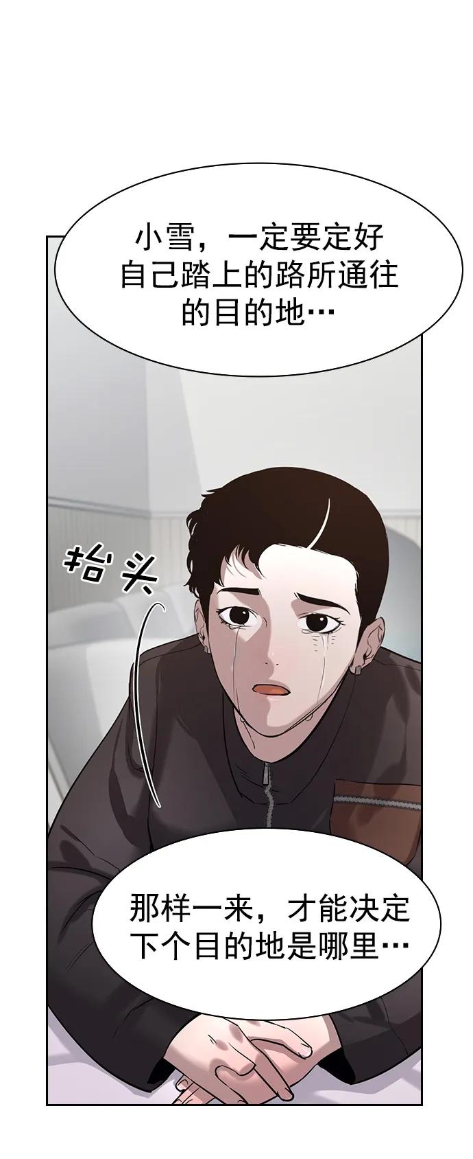 🍱实力至上校园 [第二季] 第112话 第44页
