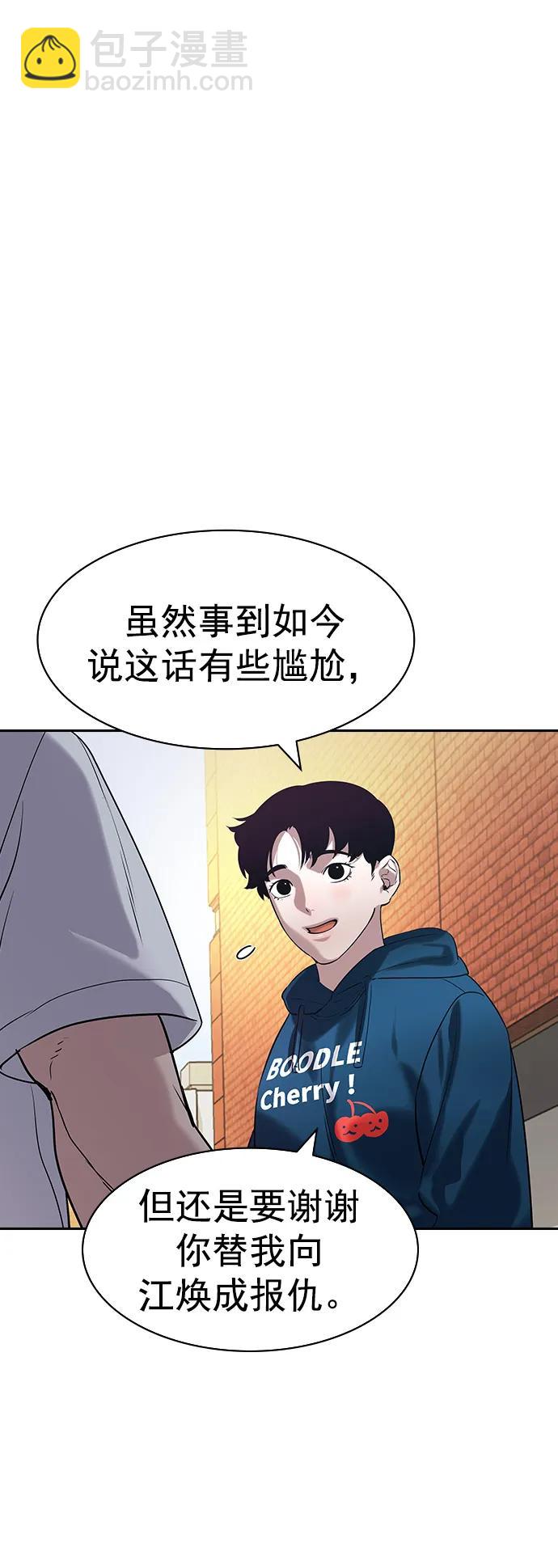 🍱实力至上校园 [第二季] 第112话 第45页