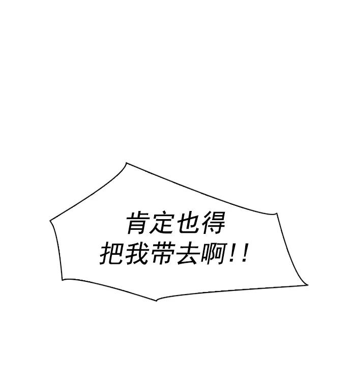 🍱实力至上校园 [第二季] 第112话 第47页
