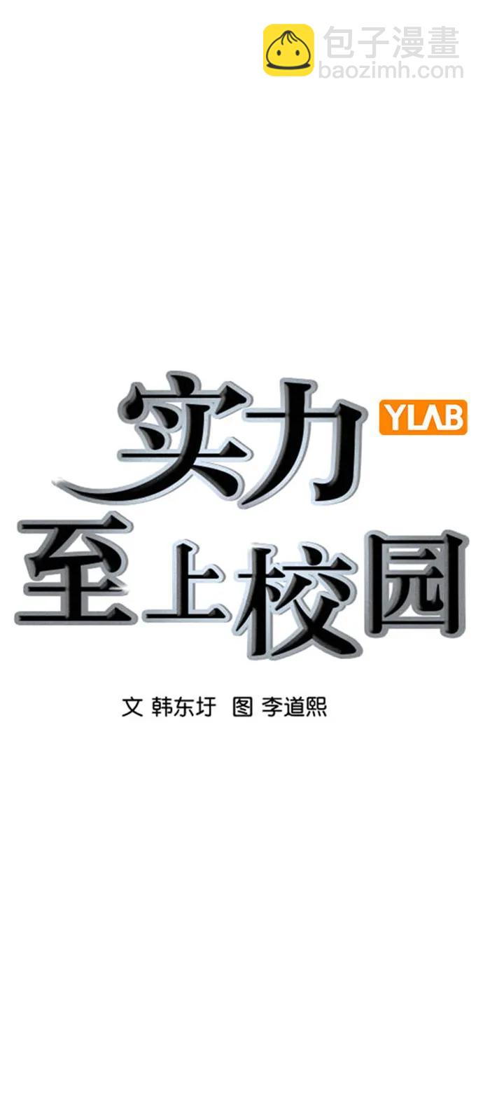 🍱实力至上校园 [第二季] 第112话 第8页