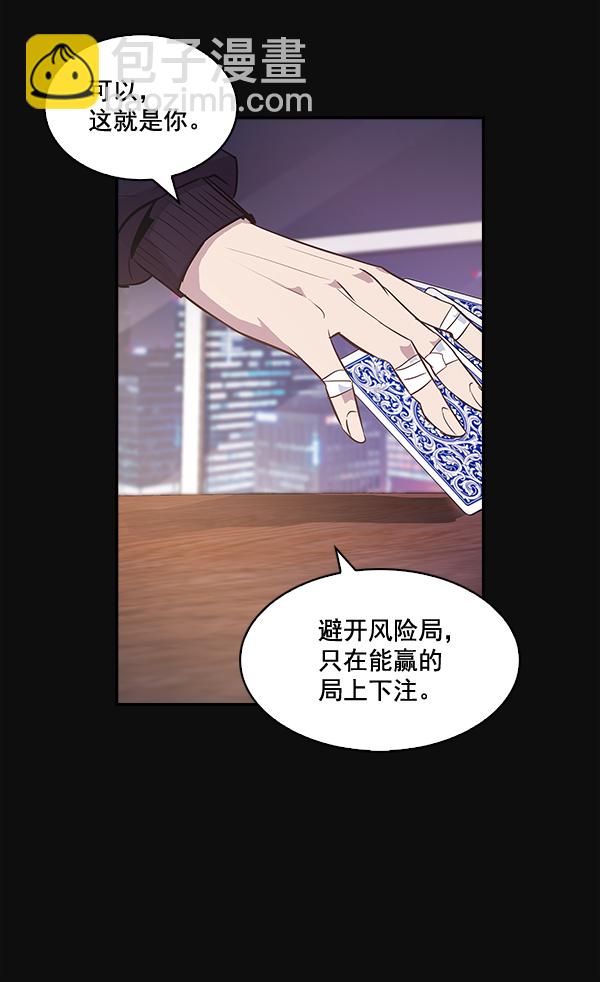 🍱实力至上校园 第23话 第17页