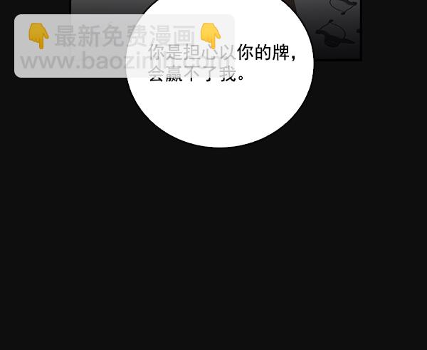 🍱实力至上校园 第23话 第19页