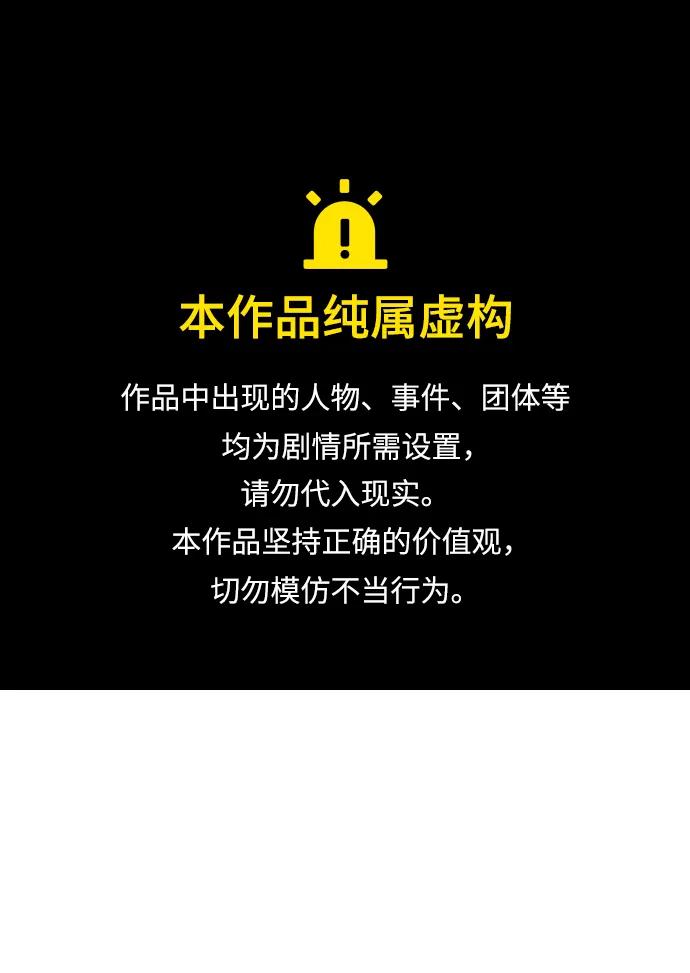 🍱实力至上校园 [第二季] 第114话 第1页