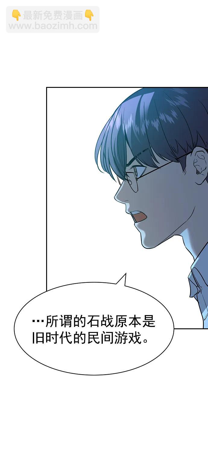 🍱实力至上校园 [第二季] 第114话 第11页