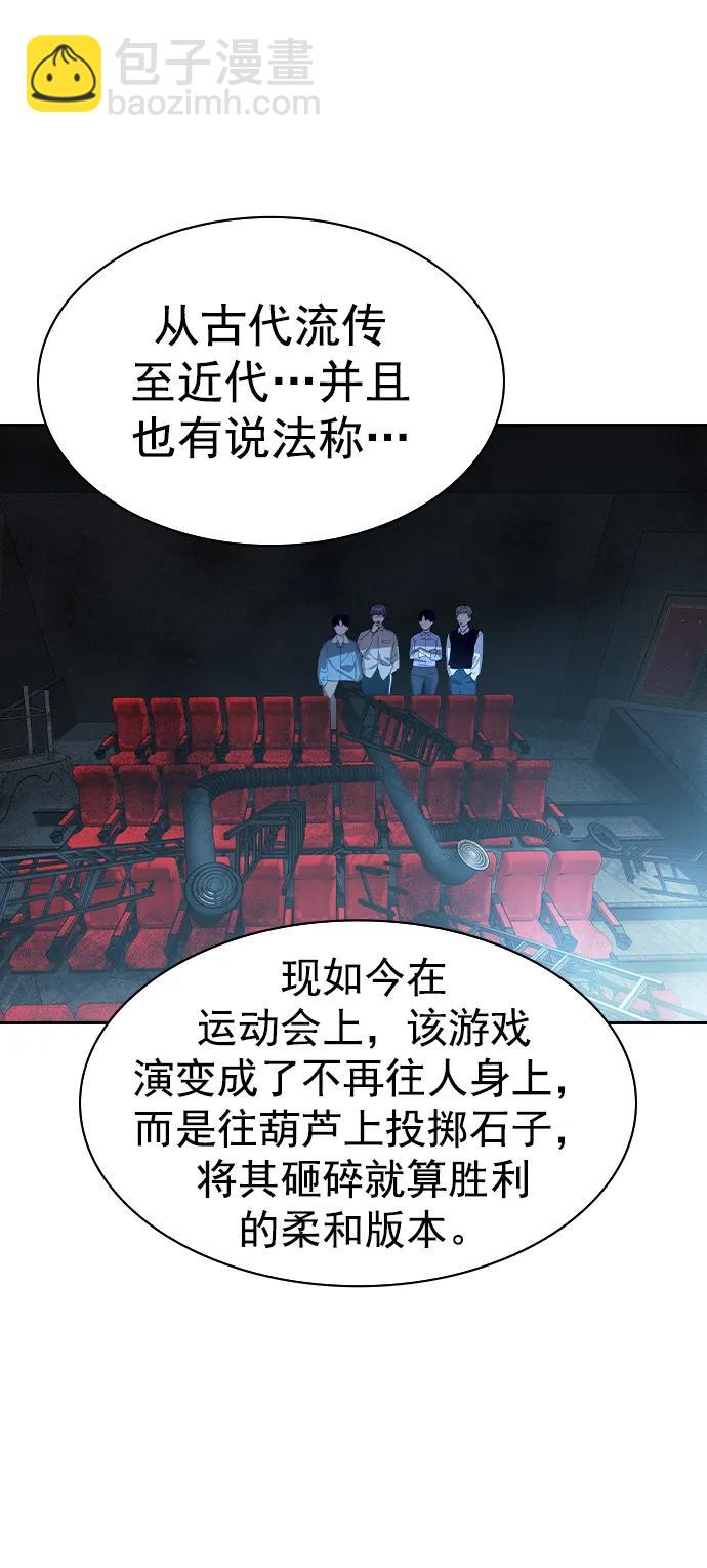 🍱实力至上校园 [第二季] 第114话 第13页
