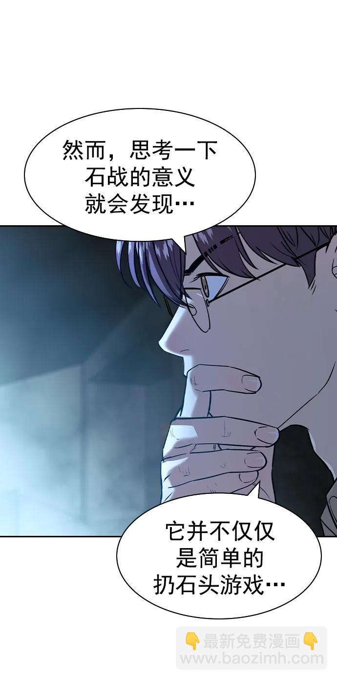 🍱实力至上校园 [第二季] 第114话 第14页