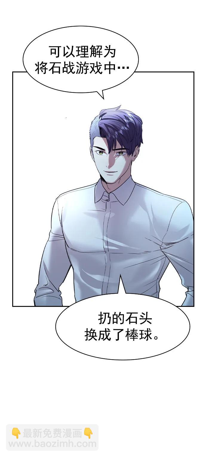 🍱实力至上校园 [第二季] 第114话 第18页