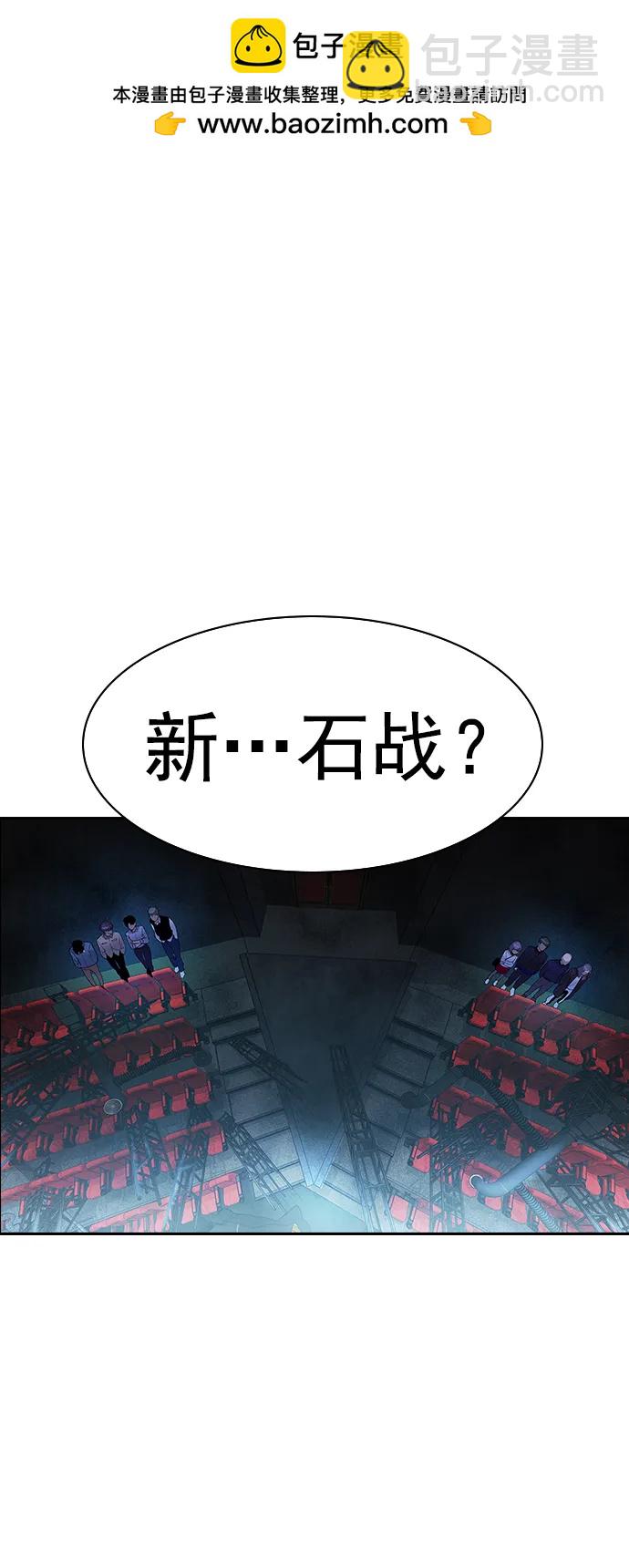 🍱实力至上校园 [第二季] 第114话 第2页