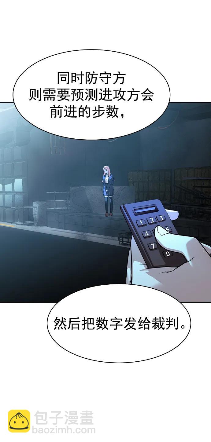 🍱实力至上校园 [第二季] 第114话 第20页
