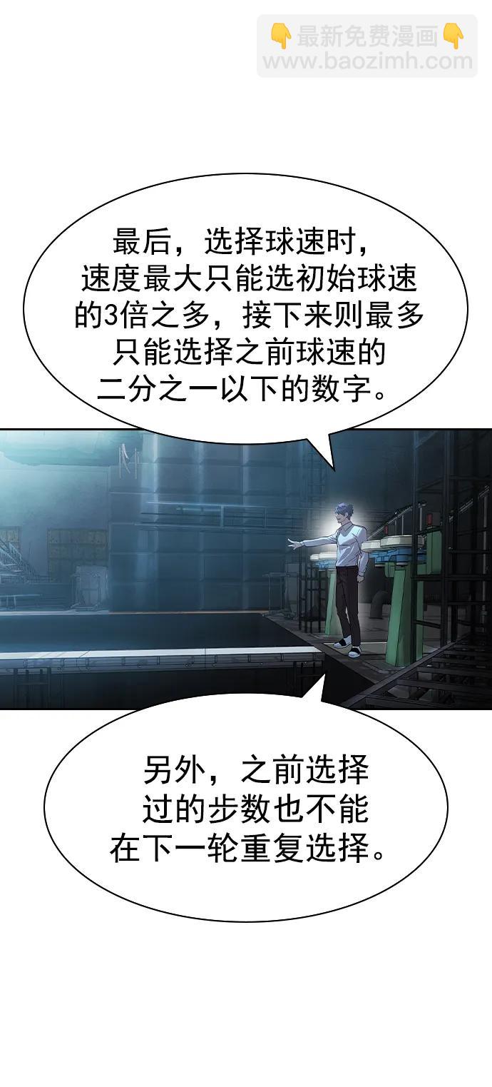 🍱实力至上校园 [第二季] 第114话 第23页