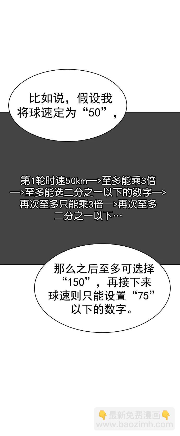🍱实力至上校园 [第二季] 第114话 第24页