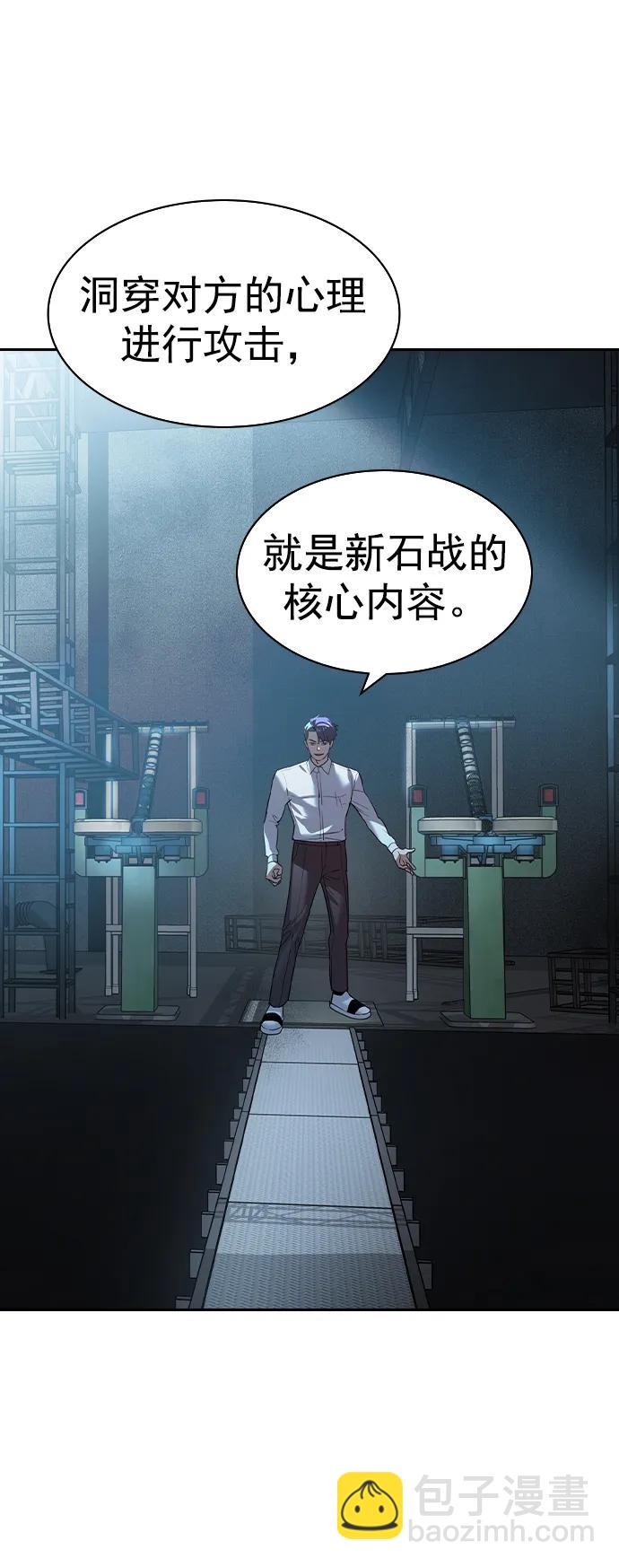 🍱实力至上校园 [第二季] 第114话 第26页